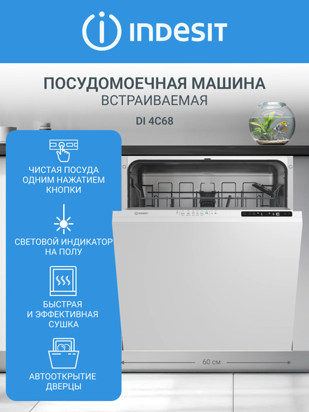 Изображение товара Посудомоечная машина Indesit DI 4C68