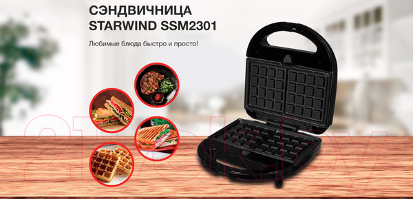 Изображение товара Мультипекарь StarWind SSM2301 (черный)
