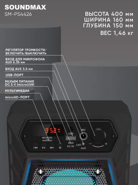 Изображение товара Портативная колонка SoundMax SM-PS4426 (черный)