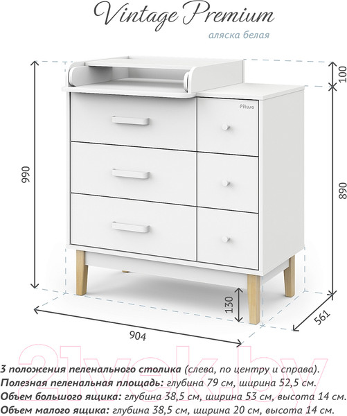 Изображение товара Комод пеленальный Pituso Kids Vintage Premium ЛДСП (белый аляска)