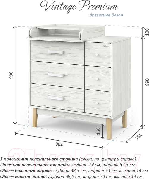 Изображение товара Комод пеленальный Pituso Kids Vintage Premium ЛДСП (древесина белая)