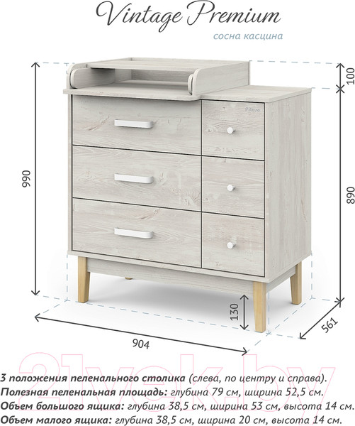 Изображение товара Комод пеленальный Pituso Kids Vintage Premium ЛДСП (сосна касцина)