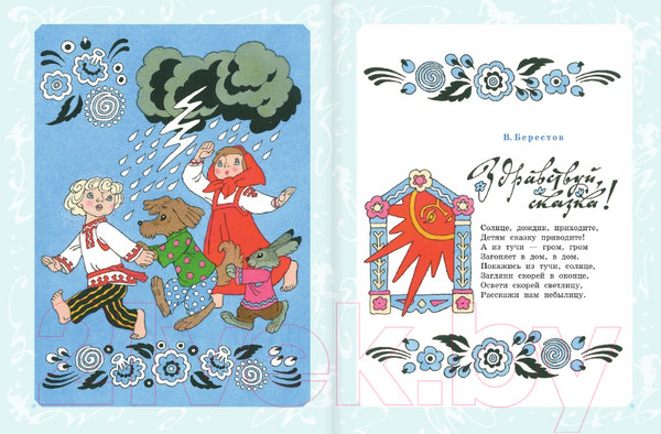 Изображение товара Книга АСТ Большая книга стихов, сказок и рассказов