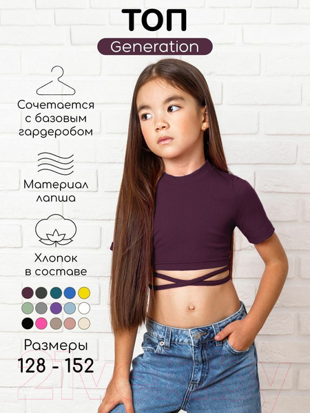 Изображение товара Топ детский Amarobaby Generation / AB-OD22-GN2701S/08-128 (бордовый, р.128)