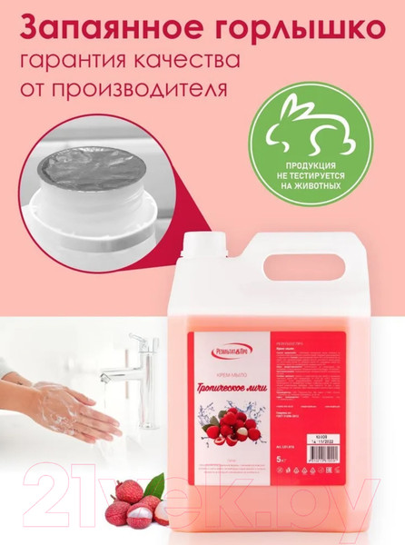 Изображение товара Мыло жидкое Результат.Про Тропическое личи (5кг)