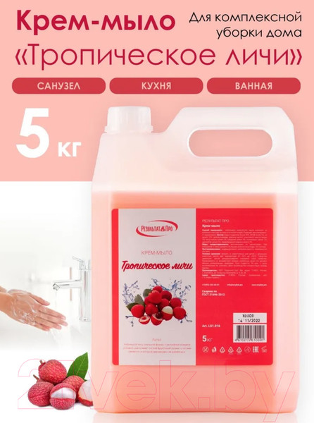 Изображение товара Мыло жидкое Результат.Про Тропическое личи (5кг)