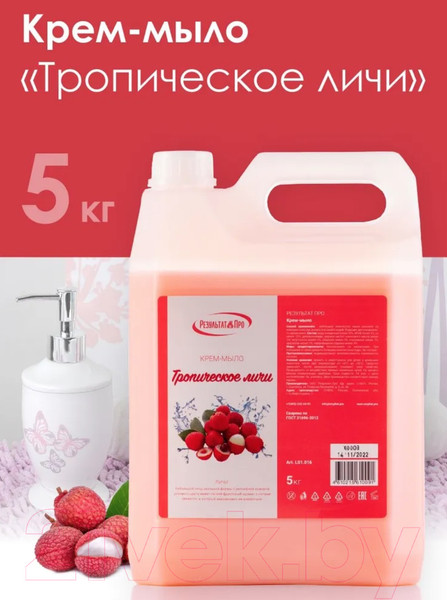Изображение товара Мыло жидкое Результат.Про Тропическое личи (5кг)