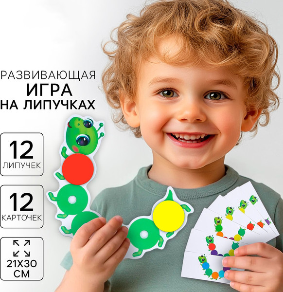 Изображение товара Развивающий игровой набор Веселые липучки Веселые липучки Гусеница / 5598575