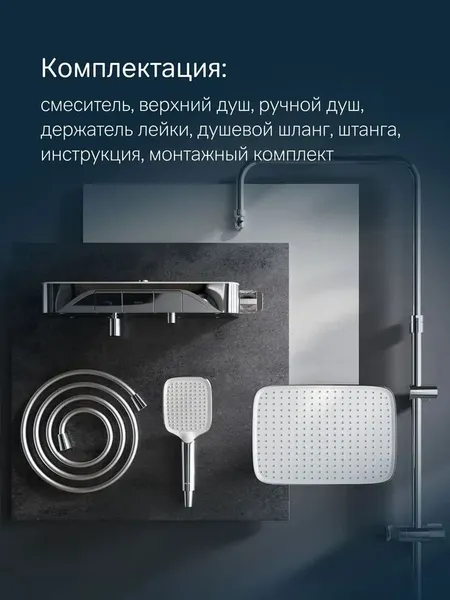 Изображение товара Душевая система со смесителем AM.PM Func F078F300