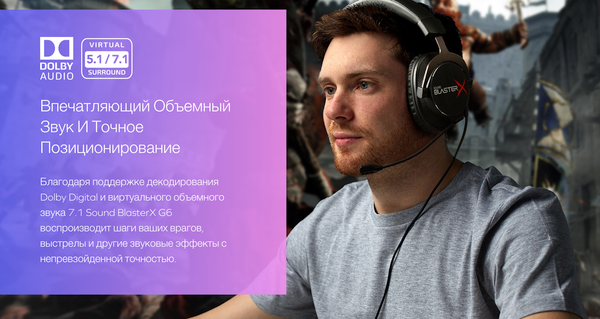 Изображение товара Звуковая карта Creative USB Sound BlasterX G6 (SB-Axx1)