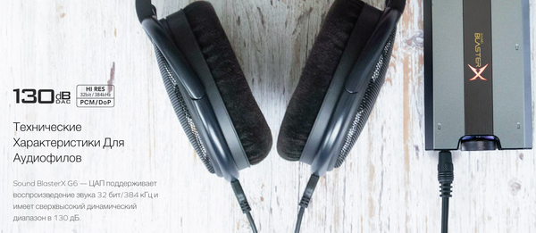 Изображение товара Звуковая карта Creative USB Sound BlasterX G6 (SB-Axx1)