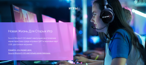 Изображение товара Звуковая карта Creative USB Sound BlasterX G6 (SB-Axx1)