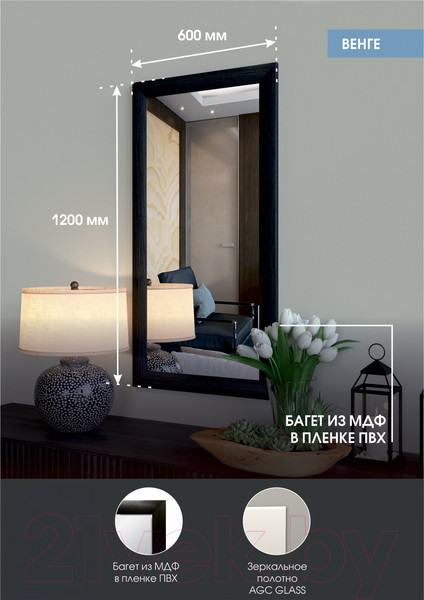 Изображение товара Зеркало Континент Венге 60x120