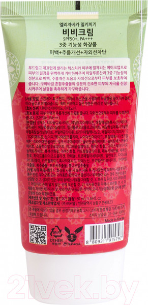 Изображение товара BB-крем Elizavecca Milky Piggy BB Cream SPF50 увлажняющий (50мл)