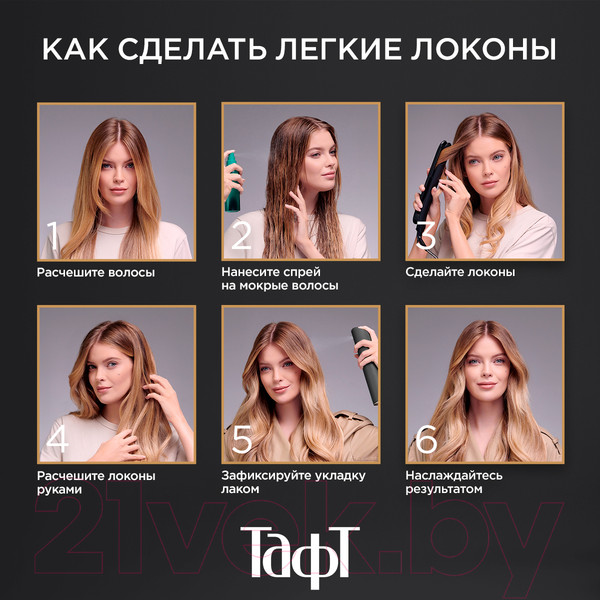 Изображение товара Лак для укладки волос Тафт Power. Укрепление для тонких и истощенных волос мегафиксация (225мл)