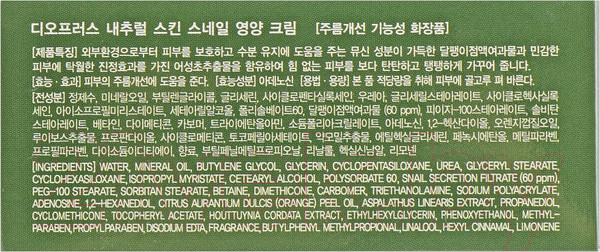 Изображение товара Крем для лица Deoproce Natural Skin Snail Nourishing (100г)