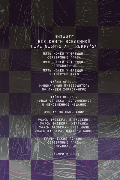 Изображение товара Книга Эксмо Секьюрити Брич (Барся)