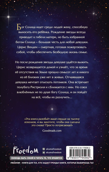 Изображение товара Книга Эксмо Избранница звезд (Хольмберг Ч.)