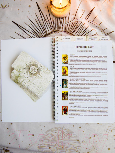 Изображение товара Записная книжка Gothic Kotik Production Дневник таролога. Издание Светлой Вселенной / 2038075330416