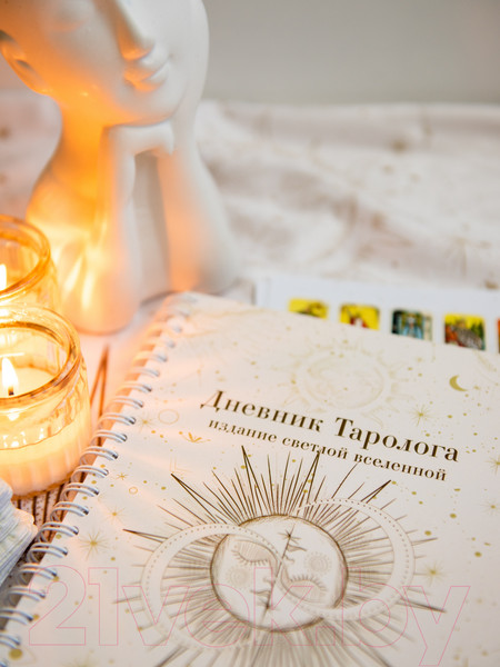 Изображение товара Записная книжка Gothic Kotik Production Дневник таролога. Издание Светлой Вселенной / 2038075330416