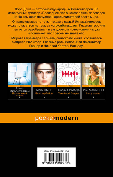 Изображение товара Книга Эксмо Последнее, что он сказал мне. Pocket Book (Дейв Лаура)