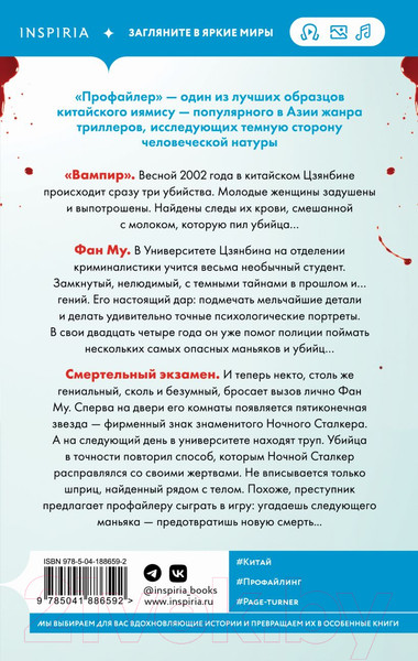 Изображение товара Книга Inspiria Профайлер (Лэй Ми)