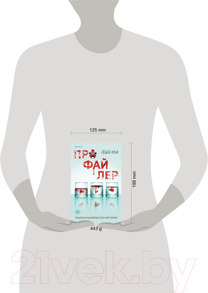 Изображение товара Книга Inspiria Профайлер (Лэй Ми)