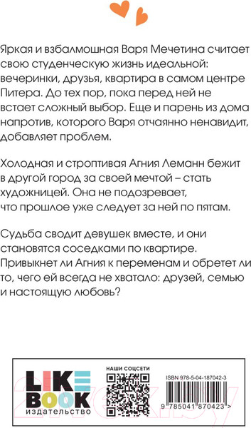 Изображение товара Книга Like Book Самая белая ночь (Лавринович А.)