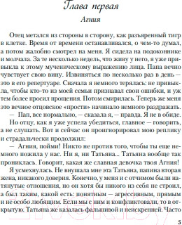 Изображение товара Книга Like Book Самая белая ночь (Лавринович А.)