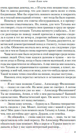 Изображение товара Книга Like Book Самая белая ночь (Лавринович А.)