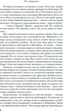 Изображение товара Книга Like Book Самая белая ночь (Лавринович А.)