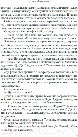 Изображение товара Книга Like Book Самая белая ночь (Лавринович А.)