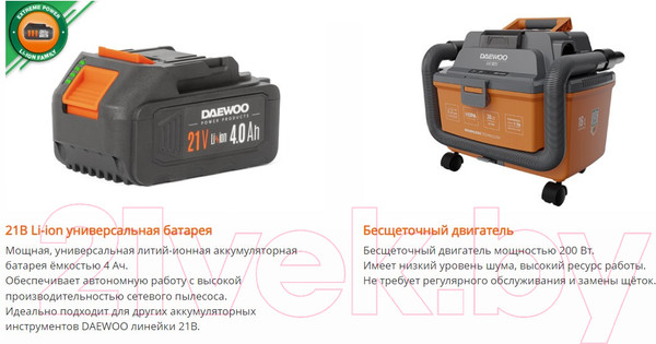 Изображение товара Профессиональный пылесос Daewoo Power DAVC 1621Li SET