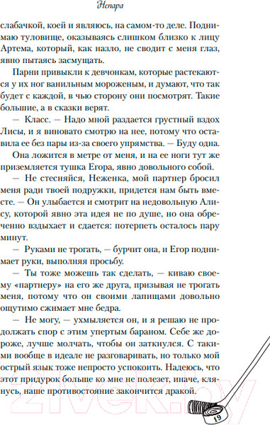 Изображение товара Книга Like Book Непара (Ти Э.)