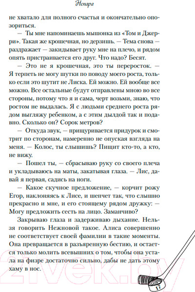 Изображение товара Книга Like Book Непара (Ти Э.)