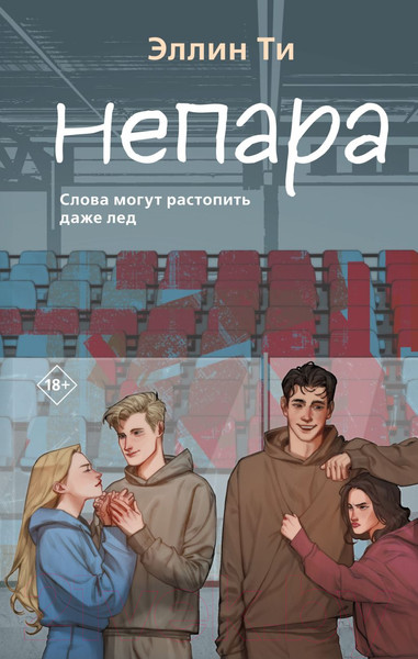 Изображение товара Книга Like Book Непара (Ти Э.)