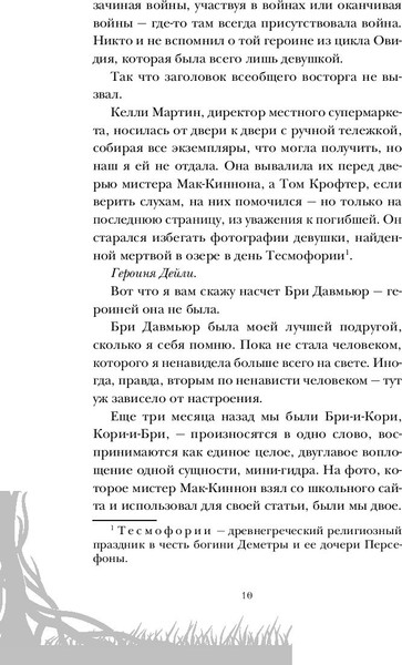 Изображение товара Книга FreeDom Ее темные крылья (Солсбери М.)
