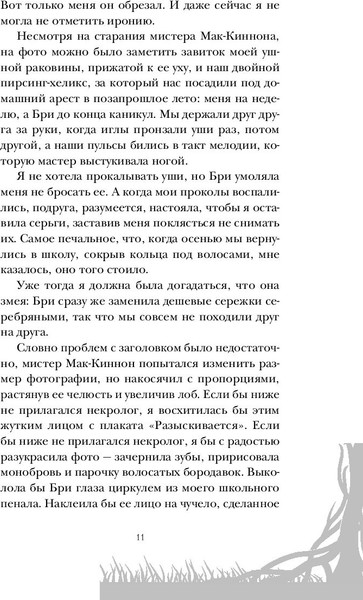 Изображение товара Книга FreeDom Ее темные крылья (Солсбери М.)