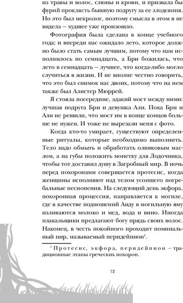 Изображение товара Книга FreeDom Ее темные крылья (Солсбери М.)