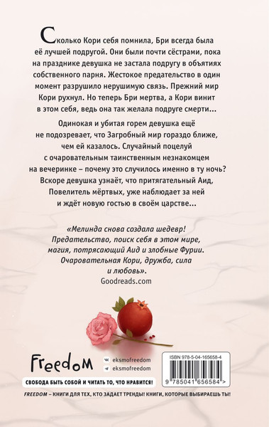 Изображение товара Книга FreeDom Ее темные крылья (Солсбери М.)