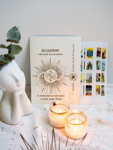 Изображение товара Набор наклеек Gothic Kotik Production Таро Райдер Уэйта Светлая Вселенная 80 (4 комплекта)