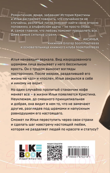 Изображение товара Книга Like Book Виноват кофе (К.О.В.Ш.)