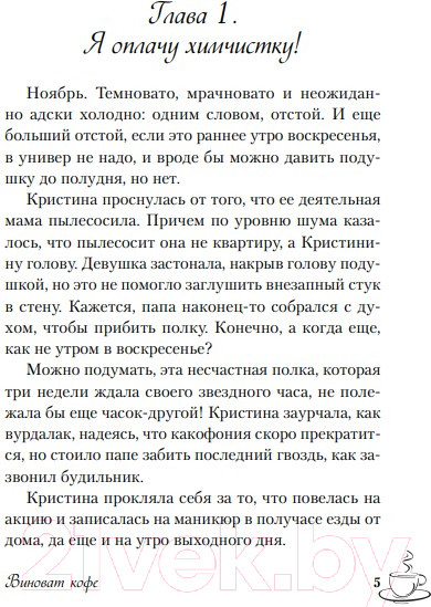 Изображение товара Книга Like Book Виноват кофе (К.О.В.Ш.)