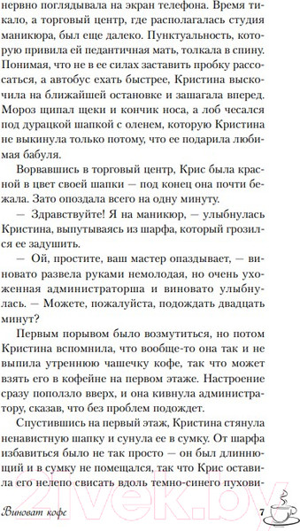 Изображение товара Книга Like Book Виноват кофе (К.О.В.Ш.)