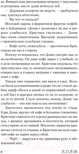 Изображение товара Книга Like Book Виноват кофе (К.О.В.Ш.)