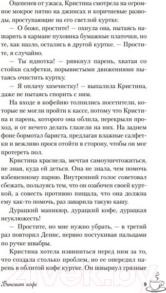 Изображение товара Книга Like Book Виноват кофе (К.О.В.Ш.)