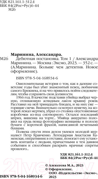 Изображение товара Книга Эксмо Дебютная постановка. Том 1 (Маринина А.)