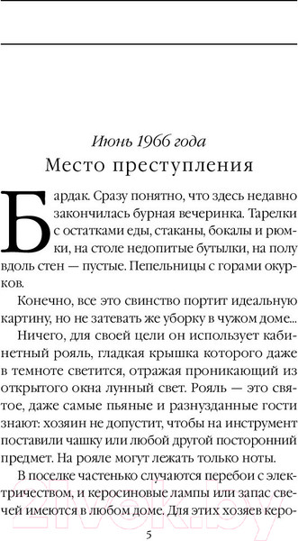 Изображение товара Книга Эксмо Дебютная постановка. Том 1 (Маринина А.)