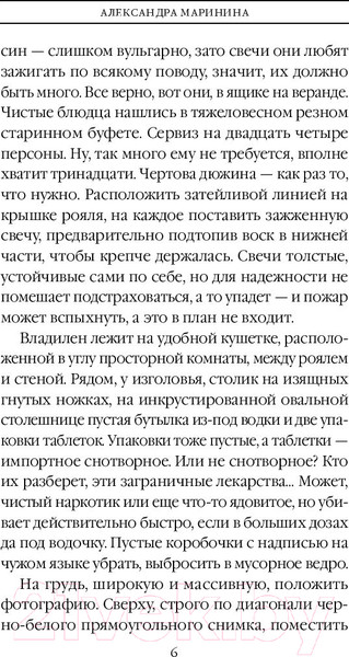Изображение товара Книга Эксмо Дебютная постановка. Том 1 (Маринина А.)