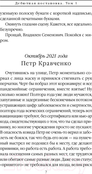 Изображение товара Книга Эксмо Дебютная постановка. Том 1 (Маринина А.)